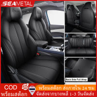 SEAMETAL BYD ATTO 3 ผ้าคลุมเบาะรถยนต์ 5 ที่นั่ง เบาะนั่ง หรูหรา เบาะรองนั่งหน้าและหลัง Car Seat Cover 2022-2025