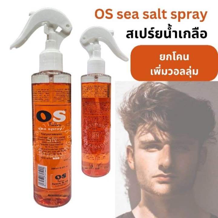 os-sea-spray-สเปรย์น้ำเกลือ-ยกโคน-เพิ่มวอลลุ่ม-200-ml