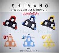 *ของแท้บริษัท*คลีทบันไดเสือหมอบ Shimano SPD SL Cleat  SM-SH10/11/12