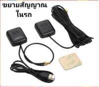 ขยายสัญญาณในรถ​ ขยาสัญญา​มือถือ​ ขยาสัญญา​GPS​ เพิ่งสัญญา​ในรถ