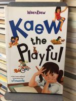 Kaew the Playful ผู้เขียน WaenKaew