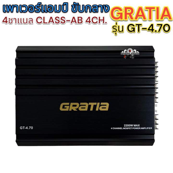 gratia-เพาเวอร์แอมป์-ขับกลาง-รุ่น-gt-4-70-แอมป์ขับกลาง-คลาสab-4ชาแนล-class-ab-4ch-กำลังขับ2200w-max-เสียงกลางคมชัด-เด่นๆ-แหลมใส-เพราะๆ-เสียงดี-แอมป์สายพันธุ์เกาหลี-งานแบรนด์-จำนวน1ตัว