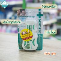 Dentiste เดนทิสเต้ ไหมขัดฟัน เหนียวนุ่ม ไม่ขาดหรือแตกเป็นขุย ขนาด 50 เมตร แถม 10 เมตร