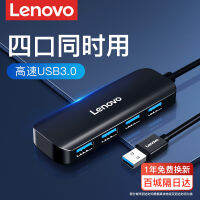 ตัวขยาย USB Lenovo 3.0อะแดปเตอร์ฮับ typec ตัวขยายคอมพิวเตอร์ตัวขยาย USB3.0ตัวขยาย HUB โน้ตบุ๊คแบบบูรณาการเดสก์ท็อปภายนอกหนึ่งลากสี่ตัวแยกสายมัลติฟังก์ชั่น