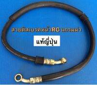 สายดิสเบรคหน้าsusuki flash/Rgvss/Rg150/Rxzดิส/Vr150/?กรุณาเลือกกสินค้า