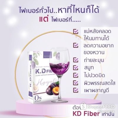 โปรมาเเรง สวยใส ไร้ไขมัน Hayalita KD Fiber ไฟเบอร์ดีท้อกซ์ จากฮายาลิต้า โปรพิเศษ ขนาด 2กล่องแถม2กล่อง ผสมวิตามิน และเเร่ธาตุมากมาย