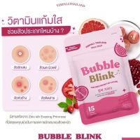 วิตามินแก้มใส BUBBLE BLINK (15เม็ด)