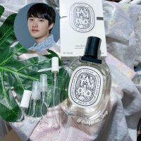 น้ำหอมแท้แบ่งขาย ?Diptyque Tam Dao Eau de toilette D.O Exo ใช