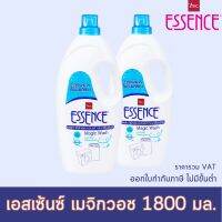 1 แถม 1 เอสเซ้นซ์น้ำยาซักผ้า น้ำยาซักผ้าเอสเซ้นซ์ 1800 มล. เมจิกวอช สำหรับซักเครื่อง ฝาบน-ฝาหน้า ซักสะอาด เครื่องซักผ้าไม่ตัน ไม่มีเมือก