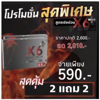 X6 Plus Hard Iron เอ็กซ์6 พลัส ฮาร์ด ไอรอน ผลิตภัณฑ์เสริมอาหารเพิ่มความอึด ทึกทน แท้  สต๊อกแน่นพร้อมส่ง