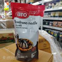 ท็อปปิ้ง ช็อคโกแลต ท้อปปิ้ง 1200 กรัม Topping aro เอโร่ ท๊อปปิ้ง ทอปปิ้ง ท็อบปิ้ง ท๊อบปิ้ง ทอบปิ้ง