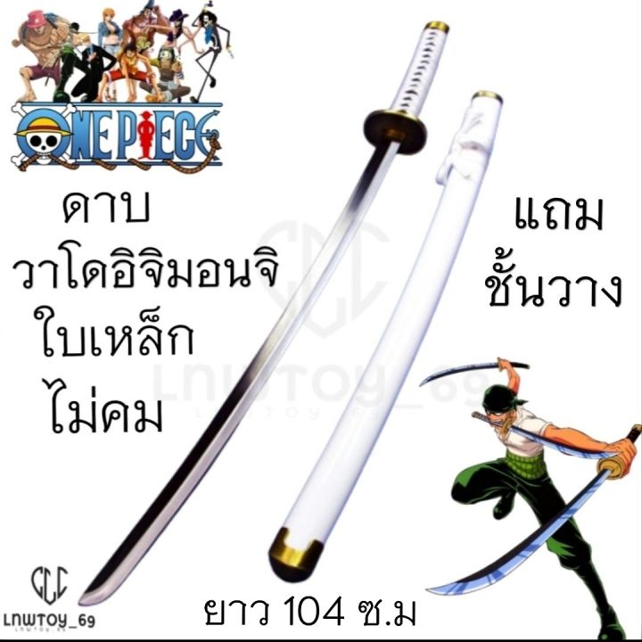 จัดส่งเร็ว-ดาบคาตานะ-ดาบซามูไร-โรโนโนอา-โซโล-ดาบ-วาโด-อิจิมอนจิ-ใบเหล็ก-ไม่คม-ที่ระลึกจากการ์ตูน