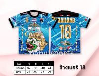 เสื้อกีฬา มาใหม่!! เบอร์18 หนุมาน ทศกัญฐ์ เสื้อพิมพ์ลายทั้งตัว(ลายไม่ลอก) ผ้าไมโคร เสื้อกีฬาหญิง เสื้อกีฬาชาย เสื้อบอล ชุดบอล ชุดกีฬา เสื้อยืดชายเท่ๆ สีสดๆ สายสปอร์ต เสื้อผู้ใหญ่ S M L XL