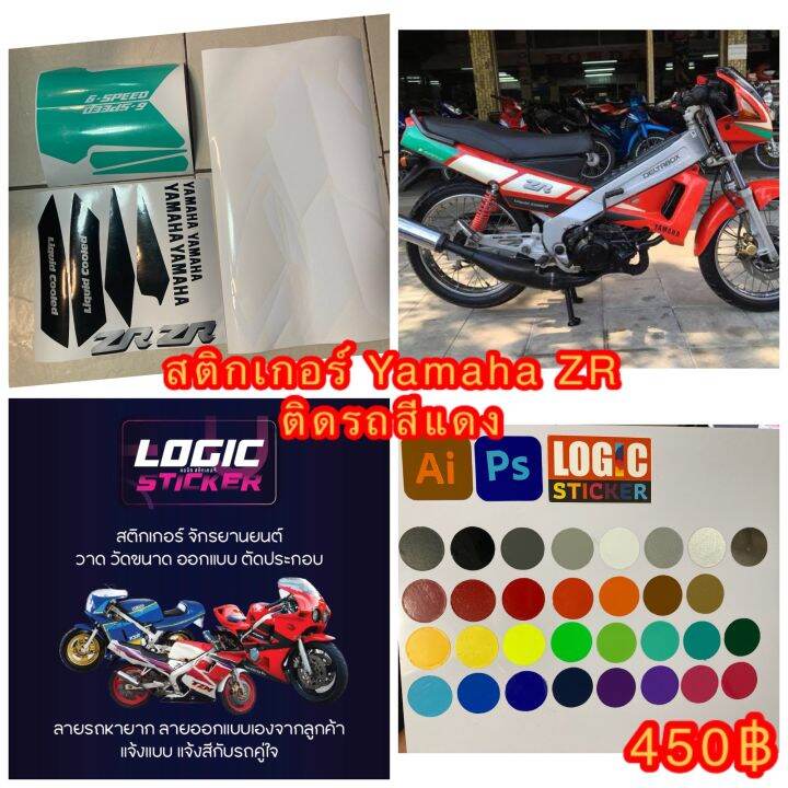 สติกเกอร์-ไดคัท-yamaha-zr-สำหรับติดรถสีแดง-มี-deltabox-ในชุด