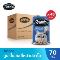 Regalos รีกาลอส อาหารแมว ปลาทูน่าในเยลลี่หน้าหน้าปลาโอสไลด์ 70 ก. × 48 ( ยกลัง )