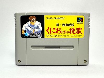 ตลับแท้ Super Famicom (japan)(sfc)  Shin Nekketsu Kouha Kunio Tachi no Banka (คุนิโอะแหกคุก)