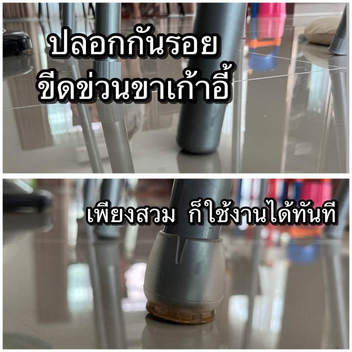 พลาสติกกันรอย-ที่กันขูด-ปลอกกันรอย-ที่รองกันรอยขาเก้าอี้-furniture-leg-cover-กันรอยขูดขีดจากขาเก้าอี้-ขาโต๊ะ-ที่กันรอย