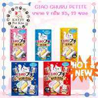 ใหม่! 》ส่งเร็ว Ciao Churu Petite Cat  เชา ชูหรุ เพทิท ขนมแผ่นนิ่มสำหรับน้องแมว ขนาด 8g*5ชิ้น/ซอง และ8*12ชิ้น/ซอง