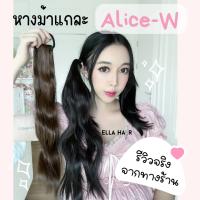 ร้านไทย แฮร์พีชหางม้าแบบยางรัดสำเร็จ รุ่นAlice-wavy ทำทรงแกละ2ข้าง ผมลอนคลื่น ลอนเมอเมด ต่อผมยาว ทำง่ายแค่ผูก รีวิวใส่งานจริง พร้อมส่ง