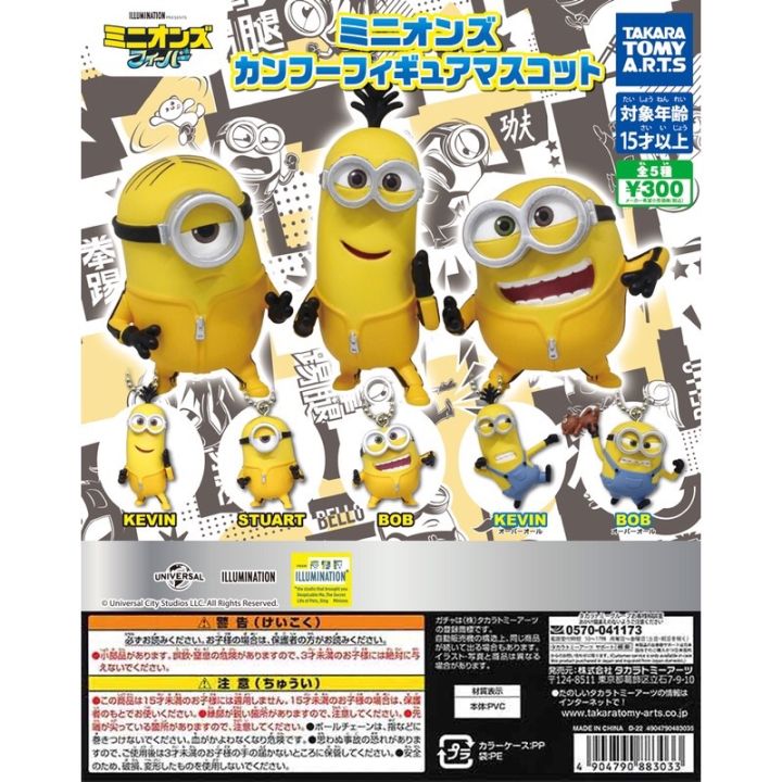 พวงกุญแจมินเนียน กาชาปอง Minions gashapon 5pcs./set ของใหม่-แท้