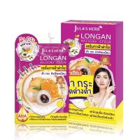 [1กล่อง6ซอง] Julas Herb Longan melasma Serum เซรัมลำไย (1pcs)