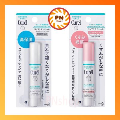 Curel Intensive Moisture Care Lip Cream คิวเรล ลิปครีม ลิปบาล์ม