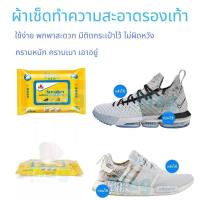 Sneaker Wipes ผ้าเช็ดทำความสะอาดรองเท้าแบบพกพา ผ้าเช็ดรองเท้า ผ้าเปียก เช็ดรองเท้าผ้าใบ ผ้าเช็ดทำความสะอาดรองเท้า