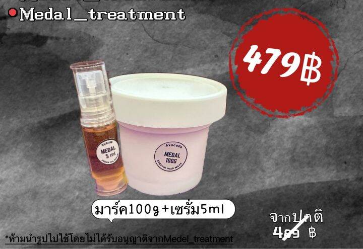 medal-มาส์ก-อะโวคาโด-มาส์กผมเคราตินฝรั่งเศส-ของแท้-100-มาร์ก30-เซรั่ม5ml