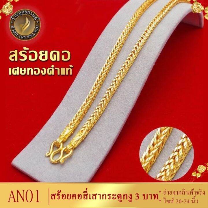 เครื่องประดับ-สร้อยคอ-เศษทอง-น้ำหนัก-2-สลึง-3-บาท-1-ชิ้น-ลายจ-82