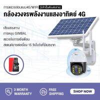 กล้องพลังงานแสงอาทิตย์ 4G/WIFI 5MP กล้องวงจรปิด Solar HD 1920P Wireless Camera สัญญาณเตือนการตรวจจับ PIR ของมนุษย์ เสียงอินเตอร์คอมระยะไกล ฟังชัด รองรับการ์ดหน่วยความจำ 16-128G