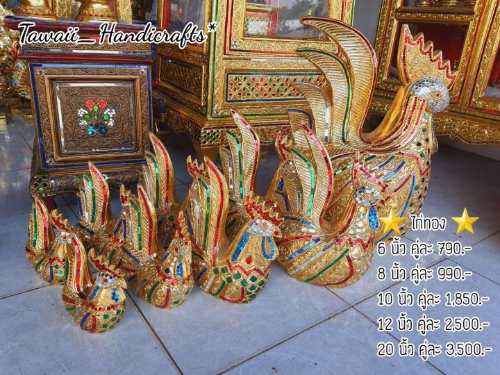 tawaii-handicrafts-ไก่-ไก่ทอง-ไก่แก้บน-6-8-10