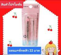แหนบ ที่กดสิว