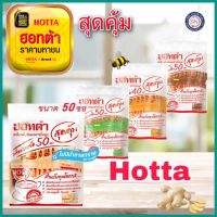 Hotta ฮอทต้า ขิงผงสำเร็จรูป 100% (50ซองx7g.)