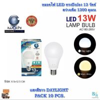 หลอดไฟ LED หลอดประหยัดไฟ หลอดไฟดาวน์ไลท์ หลอดไฟ LED BULB A60 ขั้ว E27 ทรงปิงปอง 13 วัตต์ IWACHI รับประกัน 1 ปี (แสงสีขาว/แสงสีวอร์มไวท์) (แพ็ค 10 หลอด)