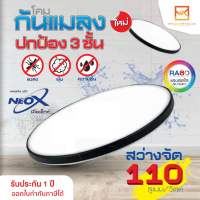 NeoX โคมไฟติดเพดาน LED กันแมลง กันฝุ่น กันความชื้น ขนาด 24W 36W 72W มีแสงขาว 6500K และ สลับ 3 แสง ขอบสีขาว และ ขอบสีดำ