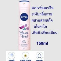 Nivea Flower Time Anti-Transpirant นีเวีย ฟลาวเวอร์ ไทม์ สเปรย์ ผลิตภัณฑ์ลดเหงื่อและระงับกลิ่นกาย 150 มล.