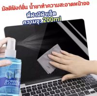 น้ำยาเช็ดหน้าจอ น้ำยาเช็ดหน้าจอโทรศัพท์  น้ำยาเช็ดหน้าจอคอม 200ml.