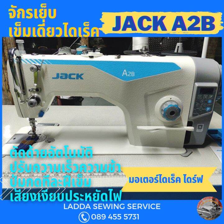 JACK A2B ปี2023 โฉมใหม่ล่าสุด จักรเย็บอุตสาหกรรม ตัดด้ายอัตโนมัติ เสียง ...