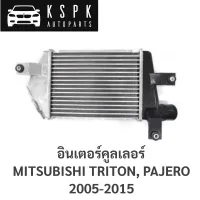 อินเตอร์คลูเลอร์ มิตซูบิชิไททั่น MITSUBISHI TRITON, PAJERO 2005-2015