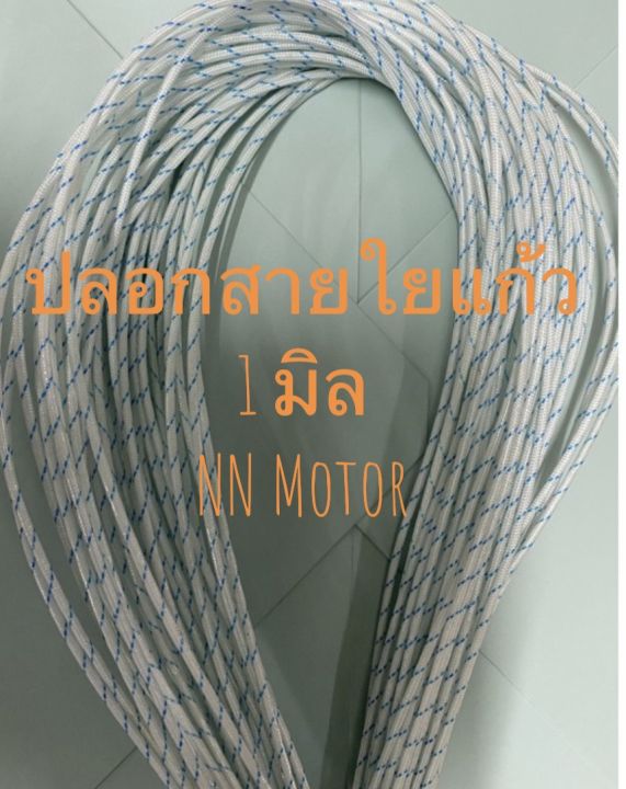 ปลอกสายใยแก้ว-ปลอกสาย-1-8มิล-10เส้น-แพค