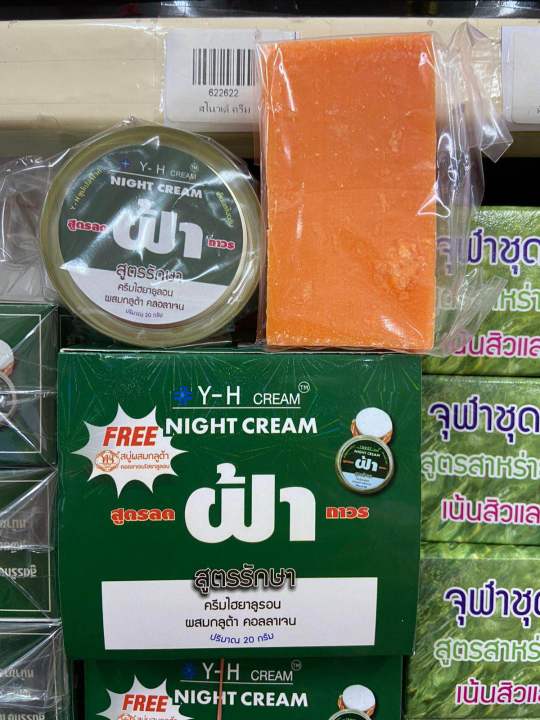 y-h-cream-ครีมไฮยาลูรอน-ผสมกลูต้า-คอลลาเจน-ปริมาณ-20-กรัม-สูตรลดฝ้าถาวร-night-cream-ครีม1กระปุกแถมสบู่1ก้อน