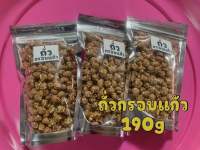 ถั่วกรอบแก้ว50ถุงถุงละ190กรัมราคาพร้อมส่ง