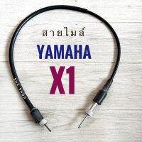 สายไมล์ มอเตอร์ไซค์  YAMAHA X1 , ยามาฮ่า เอ็กซ์วัน มอไซค์