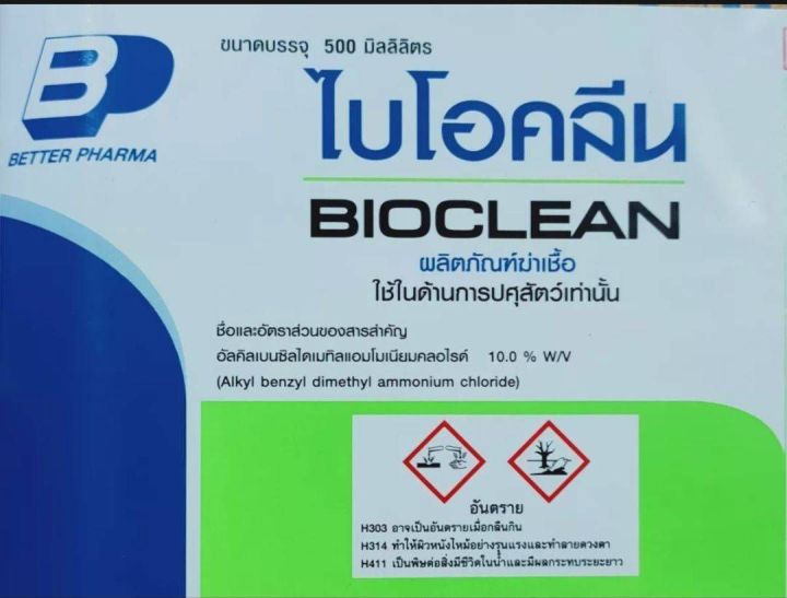 ไบโอคลีน-500มล-ผลิตภัณฑ์ฆ่าเชื้อใช้ในด้านการปศุสัตว์เท่านั้น-ใช้พ่นพื้น-โรงเรือน-อุปกรณ์-โปรดอ่านวิธีใช้ด้านหลังผลิตภัณฑ์อย่างละเอียด-ของแท้-100