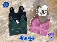 สปร์ตบรา เสื้อชั้นในกล้าม เสื้อชั้นในไร้โครง ยกทรงวัยรุ่น