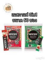 เนสกาแฟ 3in1 ขนาด 60 ซอง