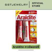 (ราคาต่อ 12 ชุด ) 1 กล่อง กาวอาราไดท์สีแดง สูตรเเห้งเร็ว 5 นาที ARALDITE กาวอเนกประสงค์ กาวอีพอกซ์ซี่แบบผสม