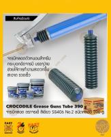 จารบีหลอด ตรา จรเข้ สีเขียว SG406 No.2 ชนิดหลอด 390 g