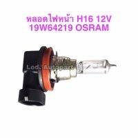 หลอดไฟหน้าH16 12V.19W.64219 OSRAM