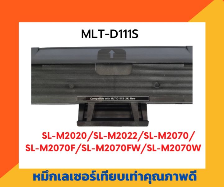 ตลับหมึกโทนเนอร์เลเซอร์-samsung-mlt-d111s-สำหรับ-samsung-xpress-m2020-m2020w-m2022-m2022w-m2026-m2070-m2070w-m2021-m2071